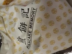 -煎饼记(南门口店)