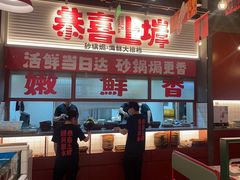 -恭喜上堓砂锅焗·海鲜大排档(闵行龙湖店)