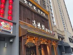 -高玛纳驴肉火烧(一世界店)