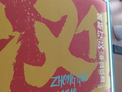 -塔斯汀中国汉堡(宝安宝田一路店)