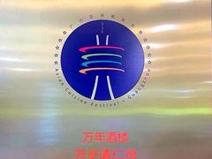 -万年酒楼(越秀南路店)