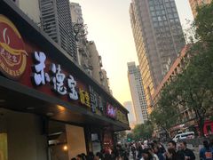 门面-陶记正宗德州扒鸡(科巷店)