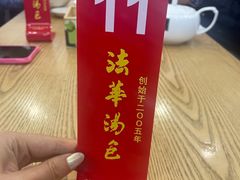-法华汤包馆(法华镇路店)