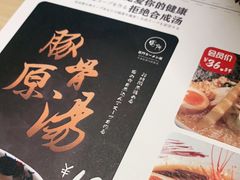 -雷门拉面(龙湖成都金楠天街店)