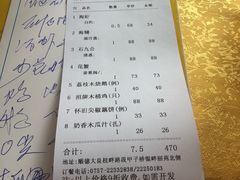 账单-大笑饭堂(甲子桥店)
