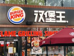 -汉堡王(北京三里屯购物中心)