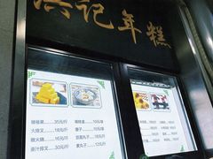-牛街洪记小吃店(牛街店)