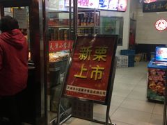 门面-小宝栗子(嘉华国际商业中心店)