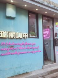 点击看大图 -瑞丽美甲