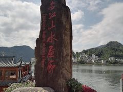 -新安江山水画廊风景区