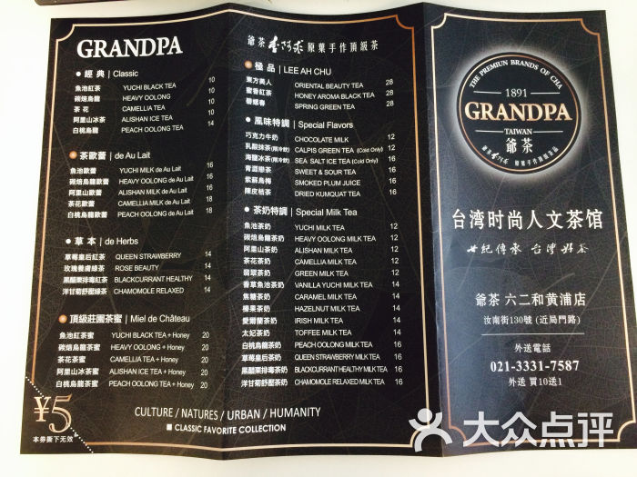 grandpa爷茶(六二和店)菜单图片 - 第14张