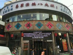 android_upload_pic-乔家满族八大碗(流水沟店)
