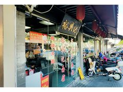 -裕兴记·三虾面(西北街总店)