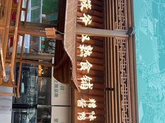 -筱爷叔·上海传统手工菜(玉树路店)