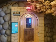 -汤泉良子(马连道店)