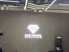 -EASY POWER健身工作室(浦东大道店)