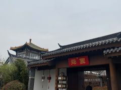 -济南国际园博园