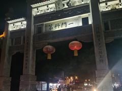 -青州古城