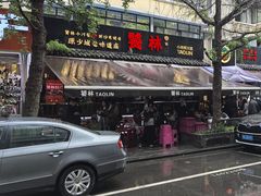 -奎星楼街