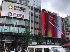 -苏宁易购(成都春熙路店)