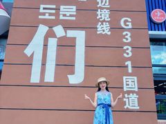 -图们国门景区