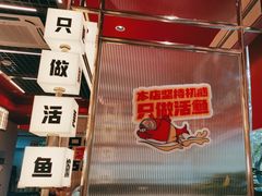 -雅佳神话·麻辣烤鱼(新街口店)