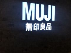 -MUJI无印良品(金狮广场店)