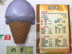 -成裕雪糕店(士多店)