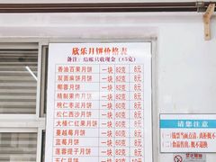-欣乐糕点店(洪湖里总店)