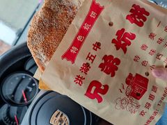 -五中炕饼
