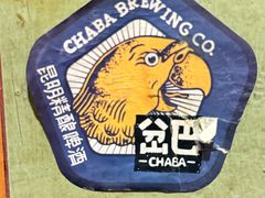 -岔巴精酿啤酒餐吧(南屏街店)