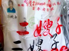 -清真·二嫂子煎饼果子(卫津路总店)