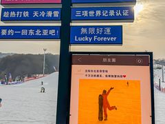 -东北亚滑雪场