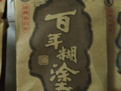 小白年-邻里佬湘(东区店)