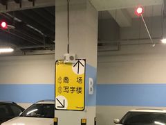 -国瑞城·停车场