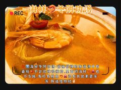 海鲜冬阴功汤-米泰芒·东南亚料理(体育西店)