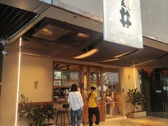 门面-天井·丑面包搭咖啡