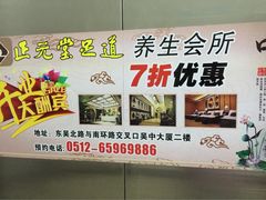 iphone_upload_pic-杭州水知情足浴SPA(苏州店)