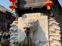 -台儿庄古城