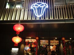 -曙光薇酒店(南京夫子庙老门东店)