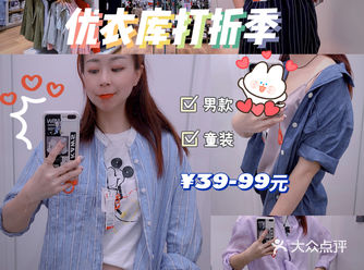 平民优衣库清仓低至39元/男款女款童装混搭推荐