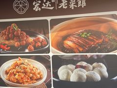 -宏达老菜馆(东安街店)