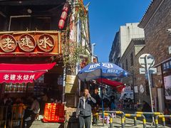 -老建水鸡脚王(翰林街店)