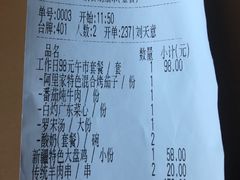 账单-阿里家·新疆烤肉酒場 by MIG