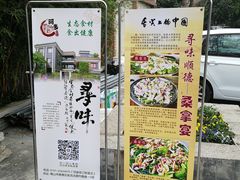 门面-阿多私房菜(顺德店)