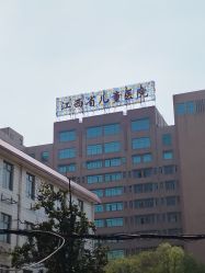 -江西省儿童医院(东湖院区)