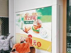 -德克士(清河店)