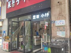 -菜苔子牛肉粉(大华南湖公园世家店)