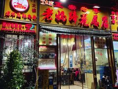 -丁太婆老妈蹄花(人民公园非遗总店)