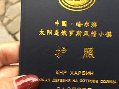 -俄罗斯风情小镇